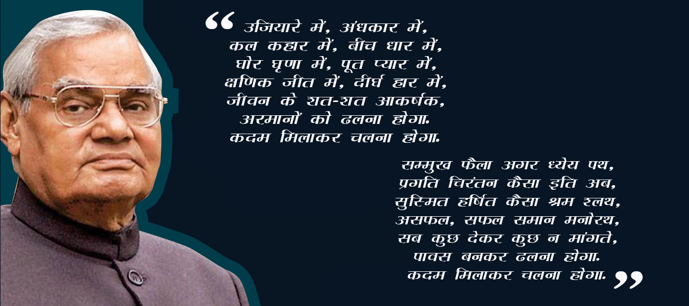 atal bihari vajpayee essay in english 200 words